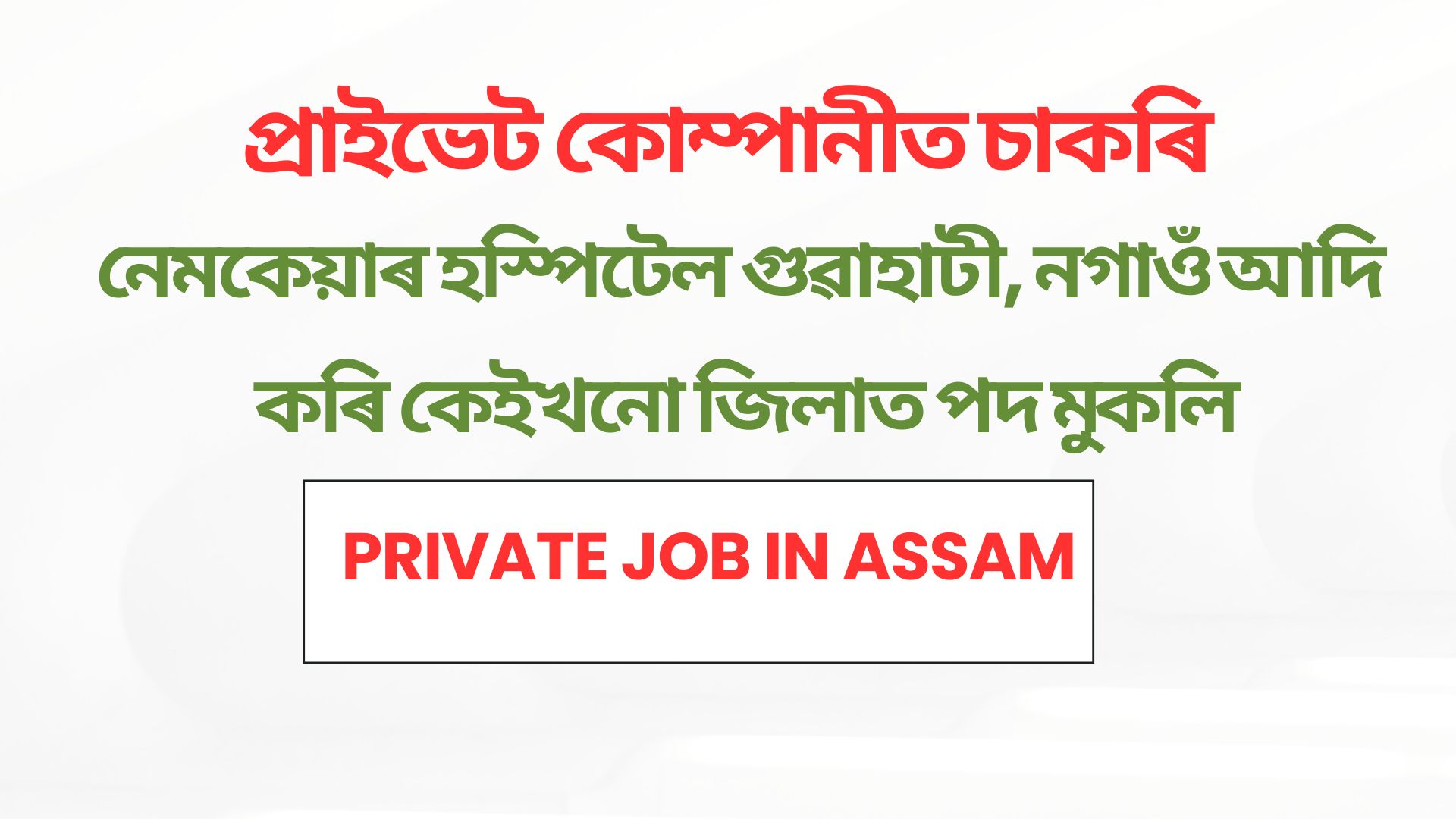 Nemcare Hospitals Recruitment 2025